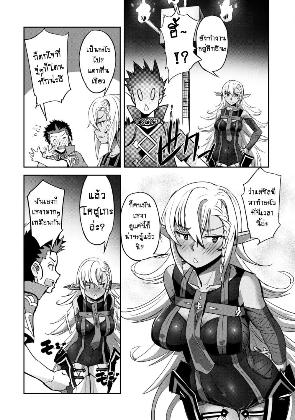 Goshujinsama to Yuku Isekai Survival! page 4