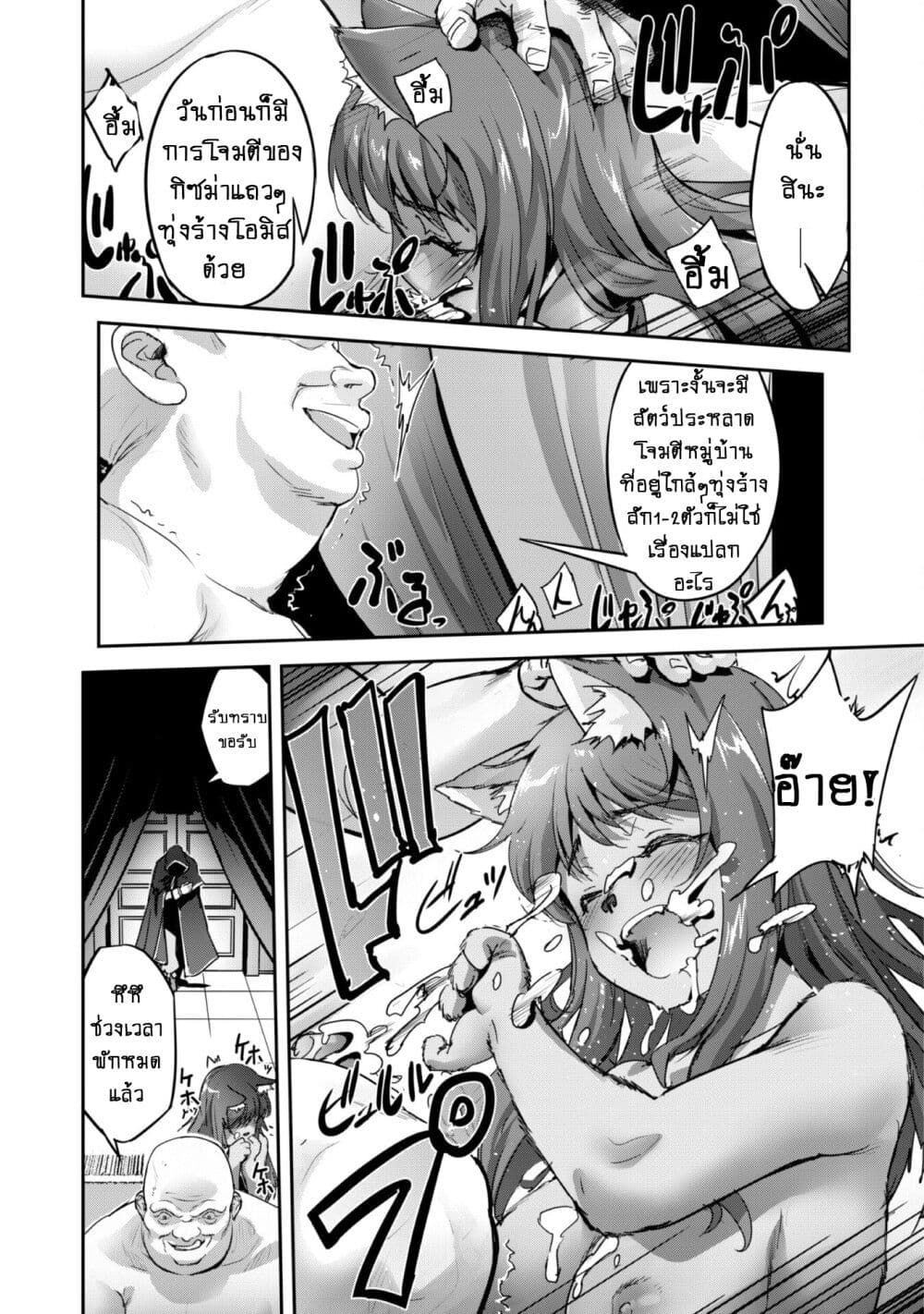 Goshujinsama to Yuku Isekai Survival! page 11