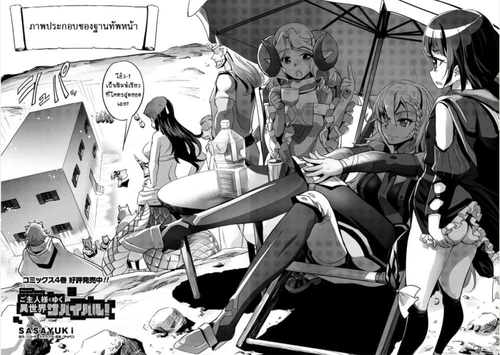 Goshujinsama to Yuku Isekai Survival! page 1