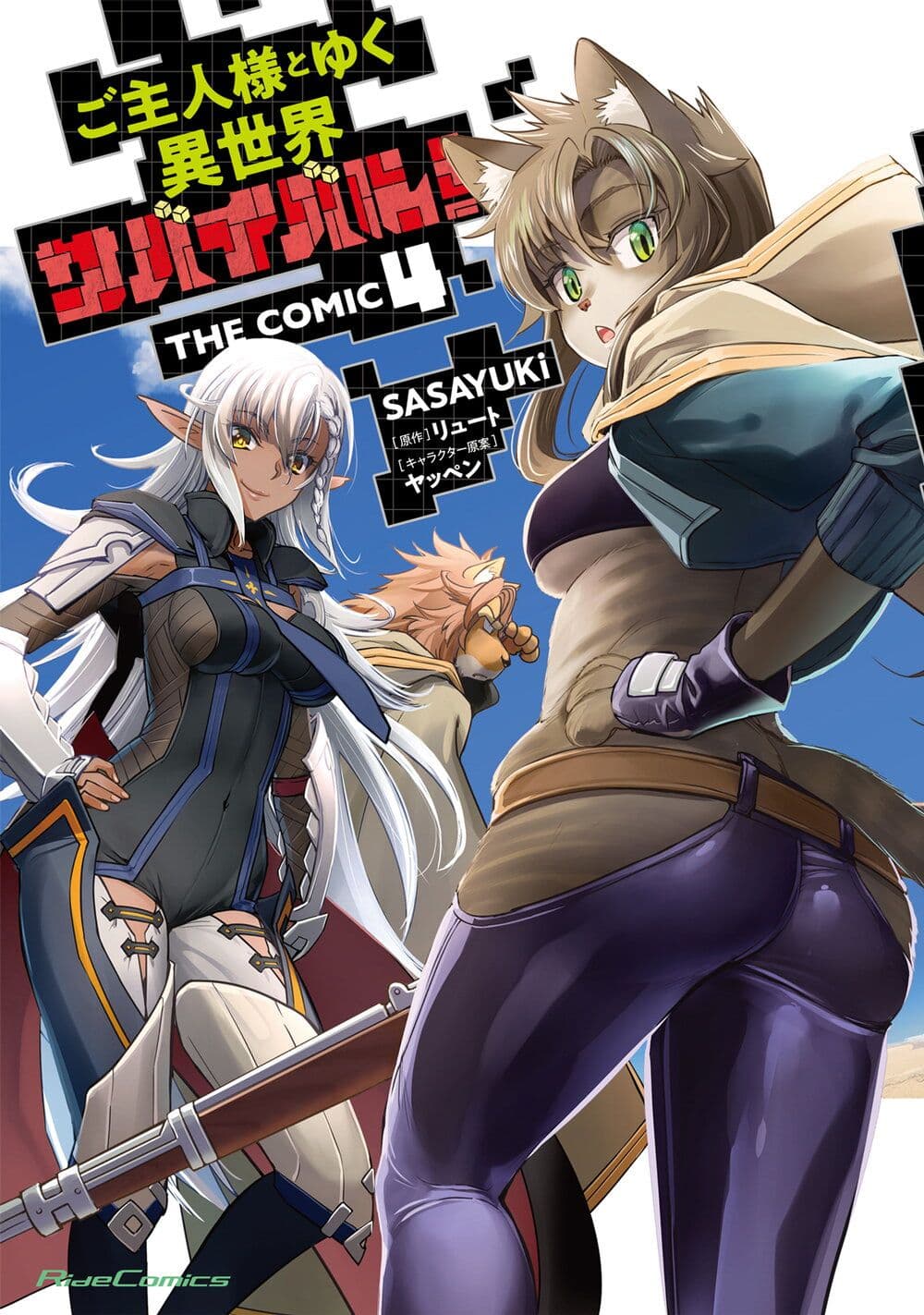 Goshujinsama to Yuku Isekai Survival! page 1