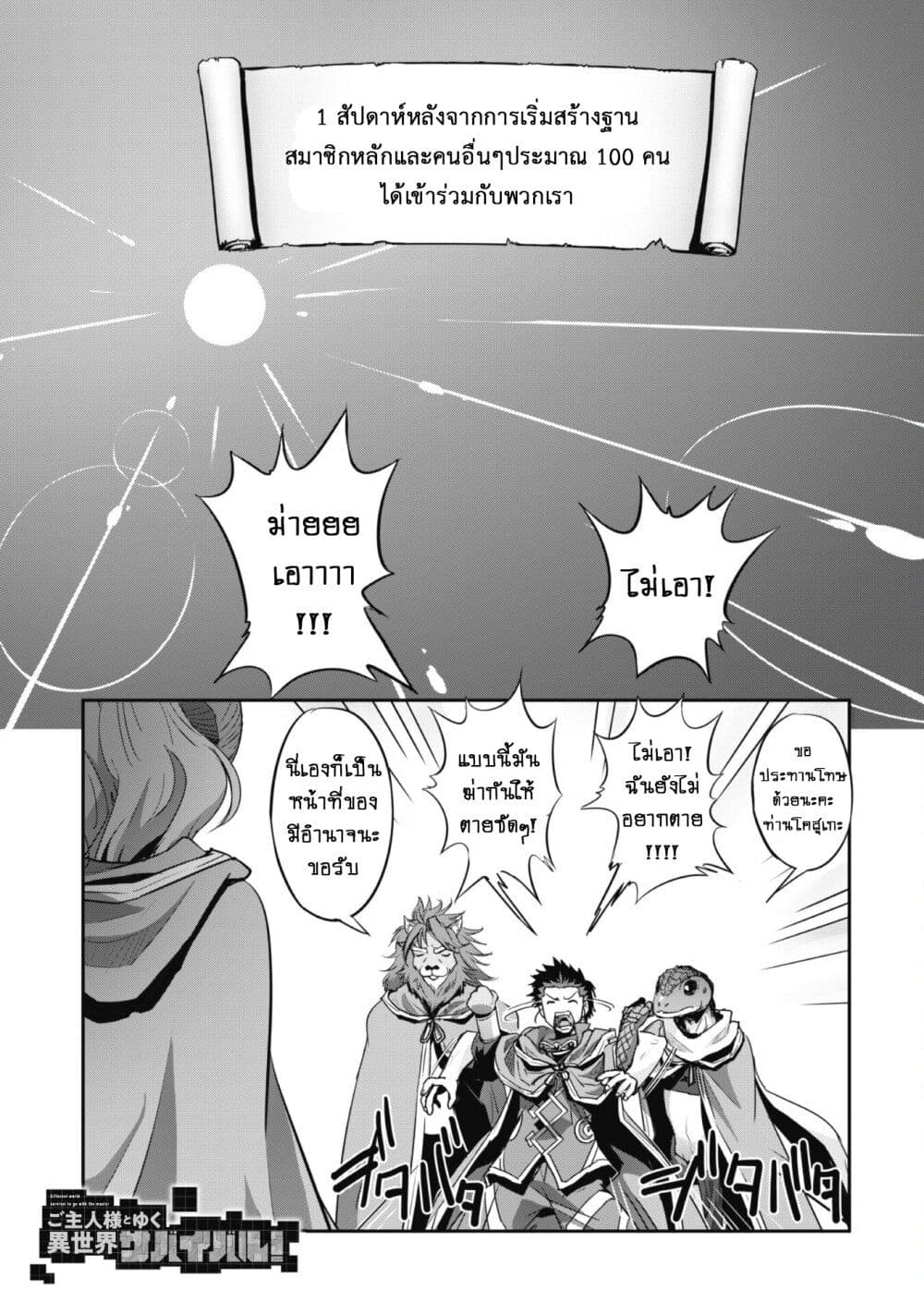 Goshujinsama to Yuku Isekai Survival! page 2
