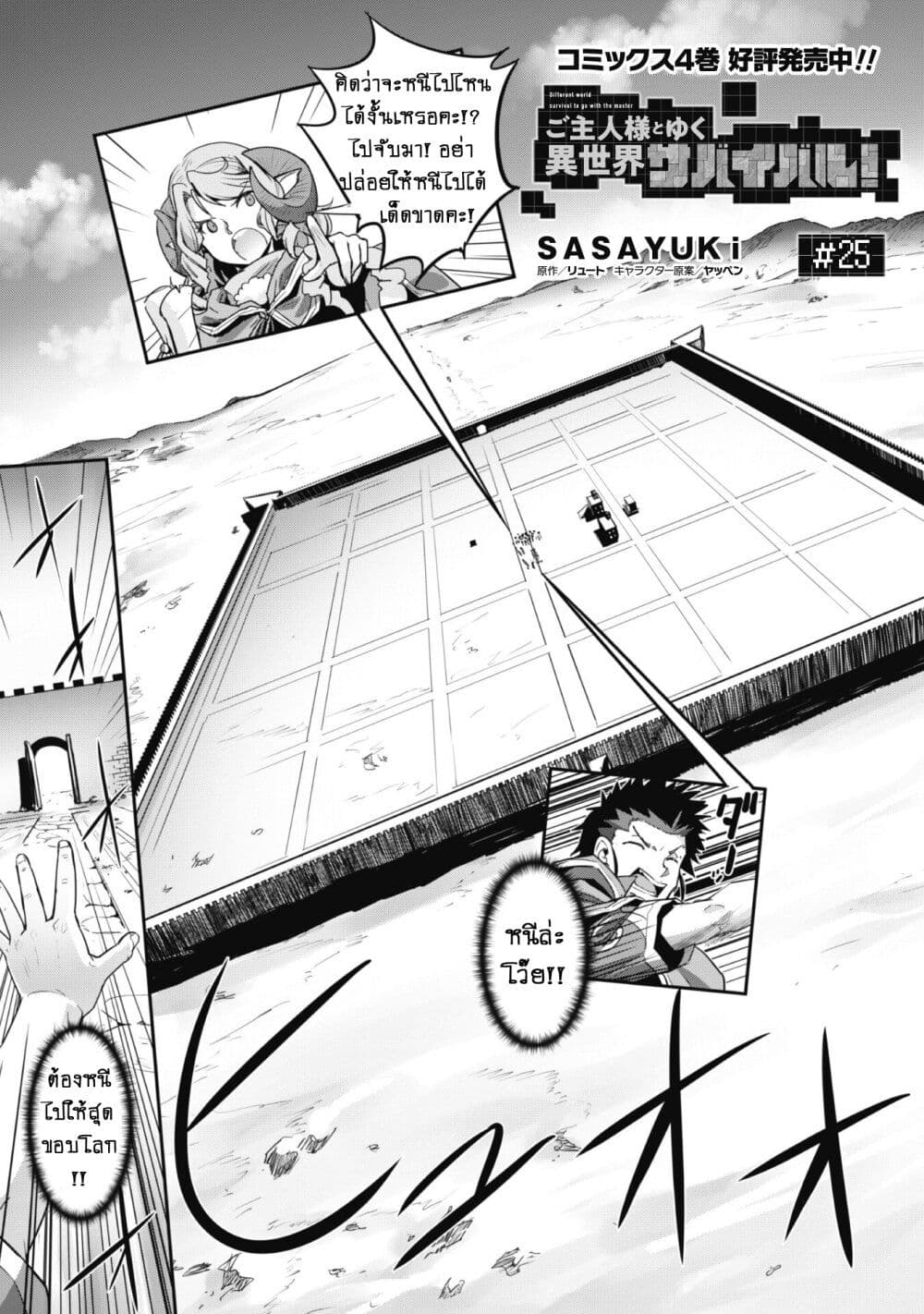 Goshujinsama to Yuku Isekai Survival! page 4