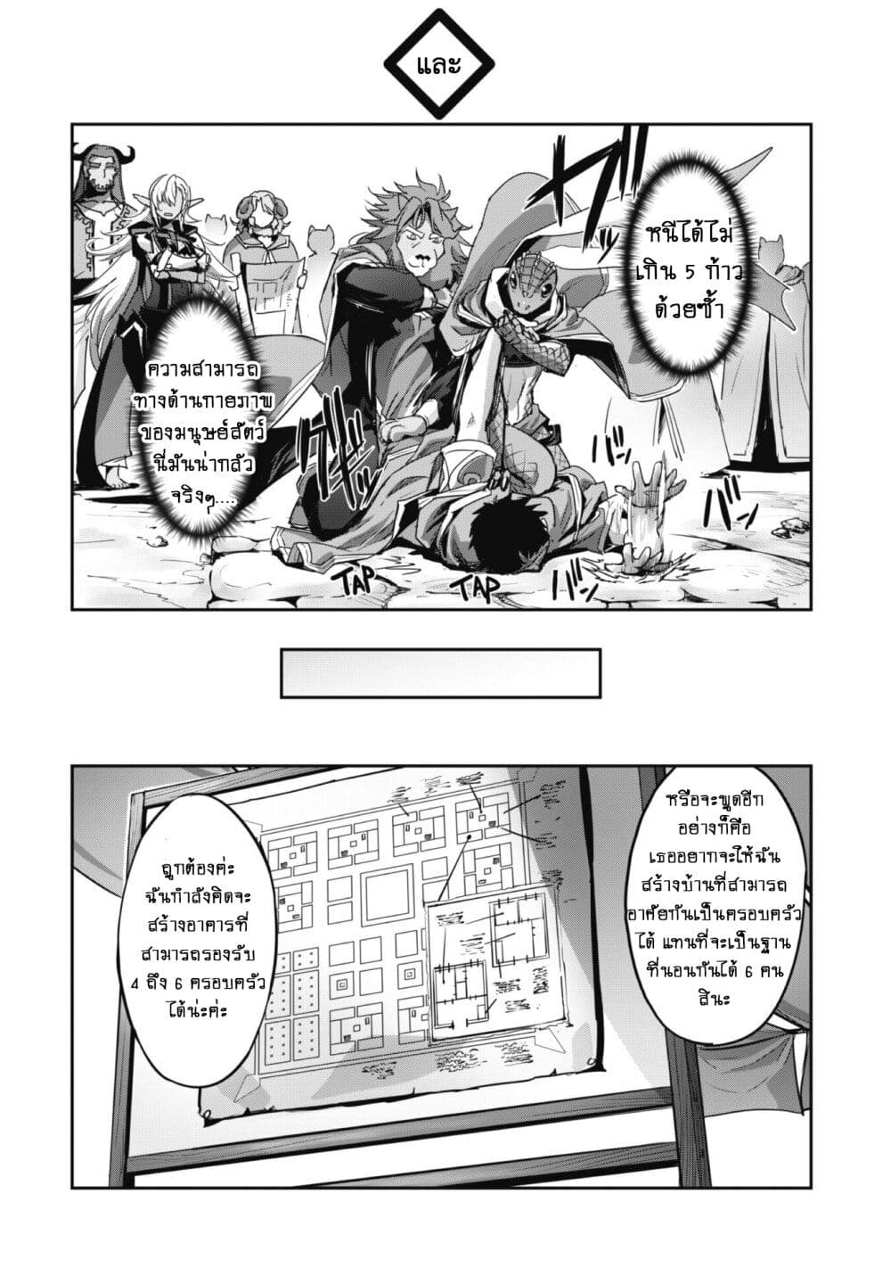 Goshujinsama to Yuku Isekai Survival! page 5