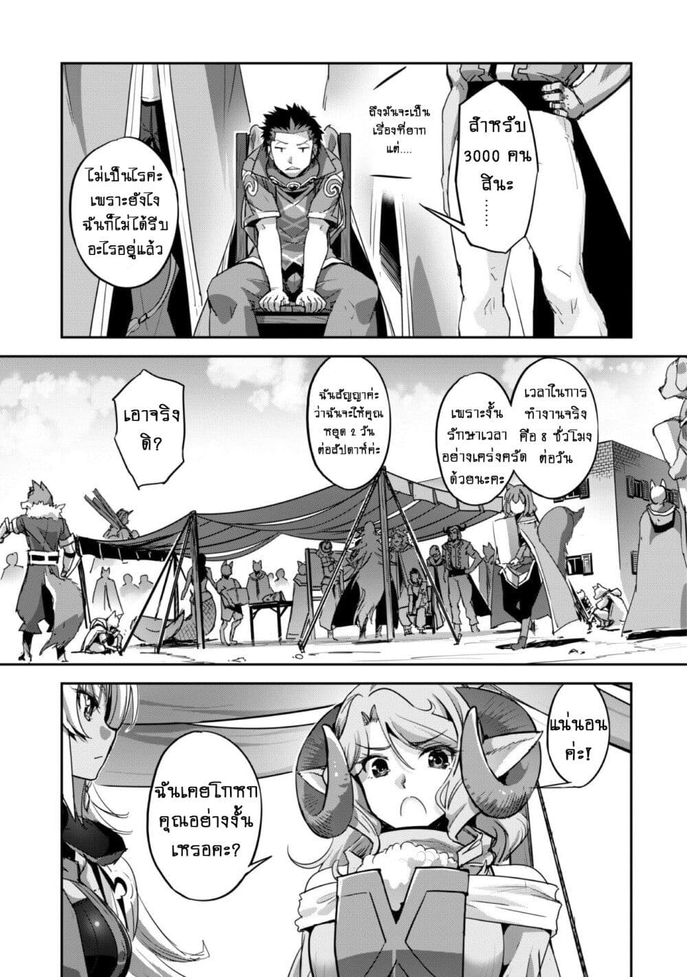 Goshujinsama to Yuku Isekai Survival! page 6
