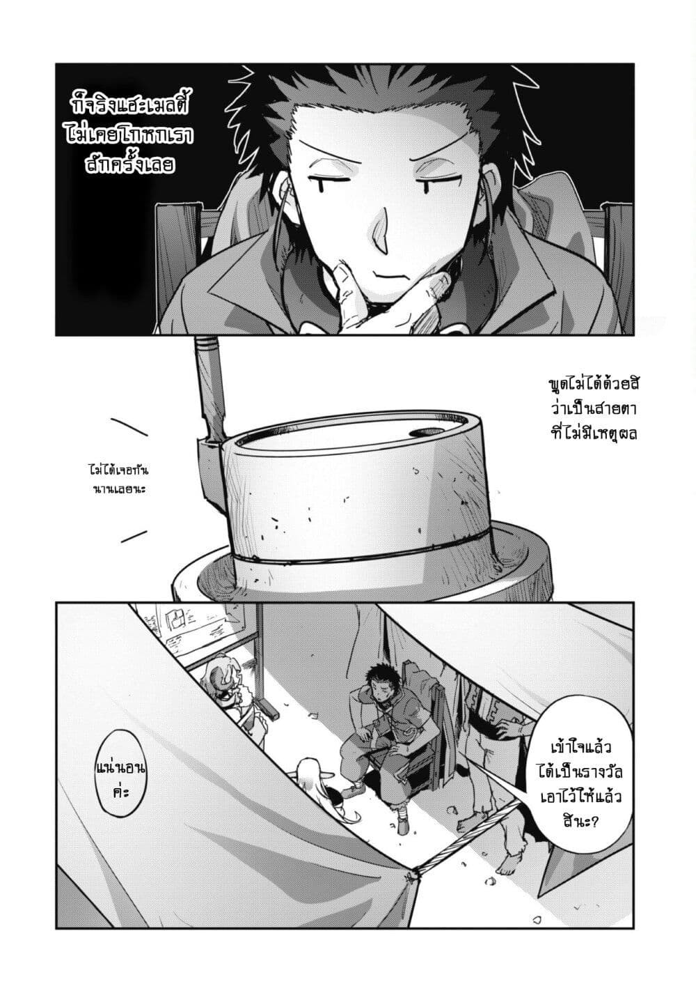 Goshujinsama to Yuku Isekai Survival! page 7