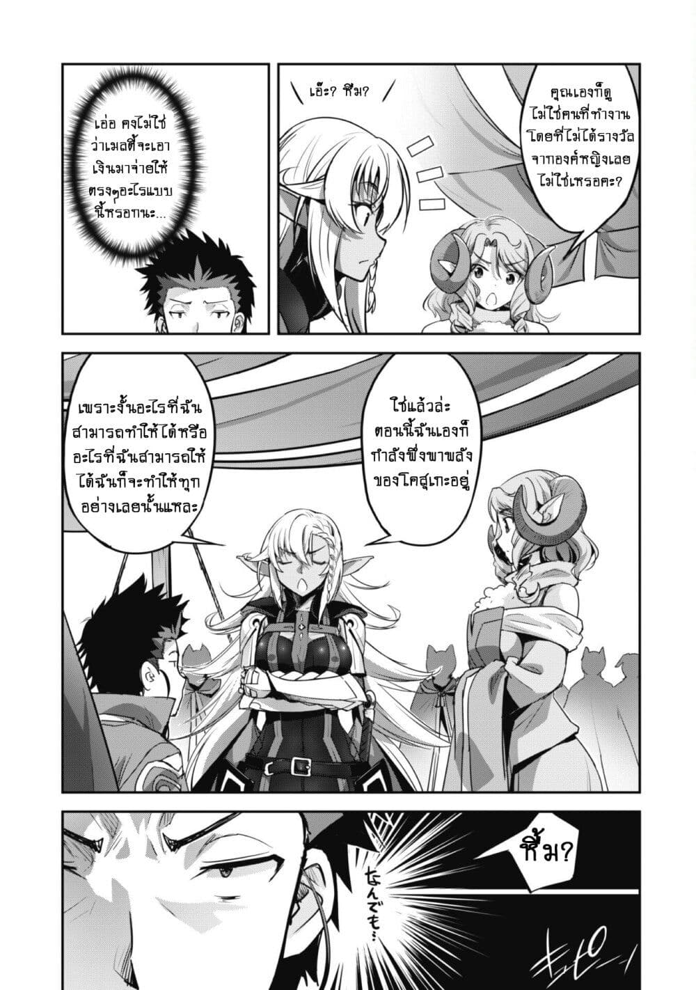 Goshujinsama to Yuku Isekai Survival! page 8