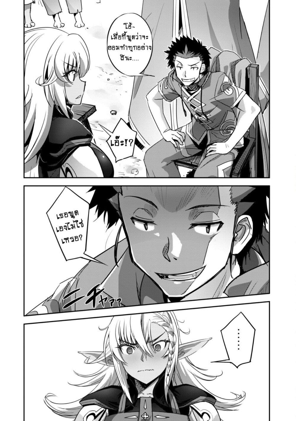 Goshujinsama to Yuku Isekai Survival! page 9
