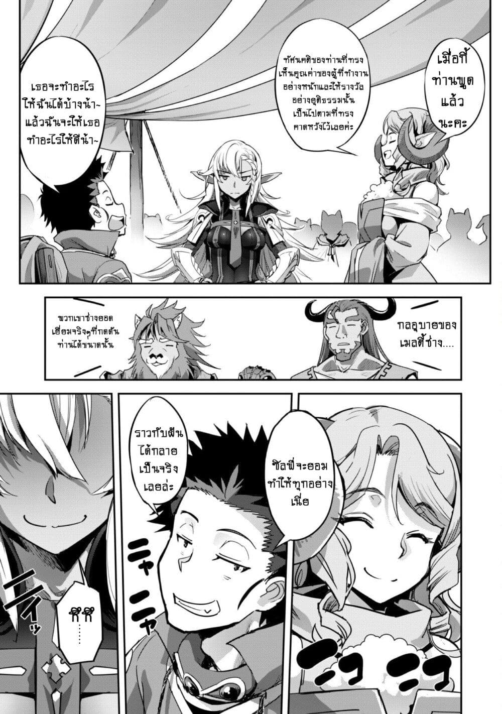 Goshujinsama to Yuku Isekai Survival! page 10
