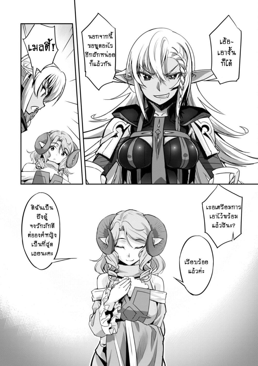 Goshujinsama to Yuku Isekai Survival! page 11