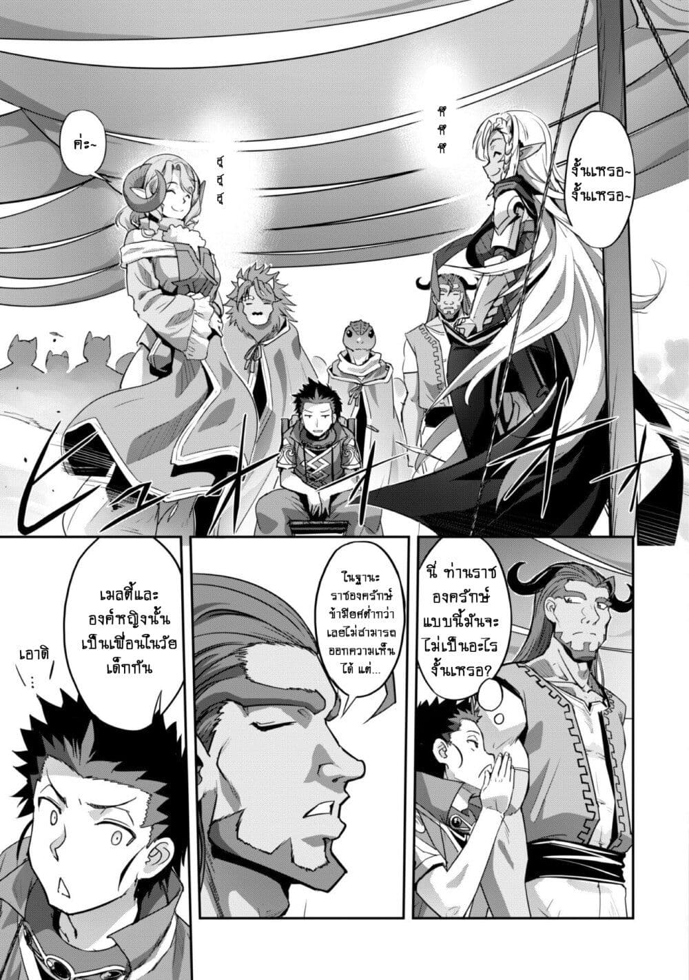 Goshujinsama to Yuku Isekai Survival! page 12