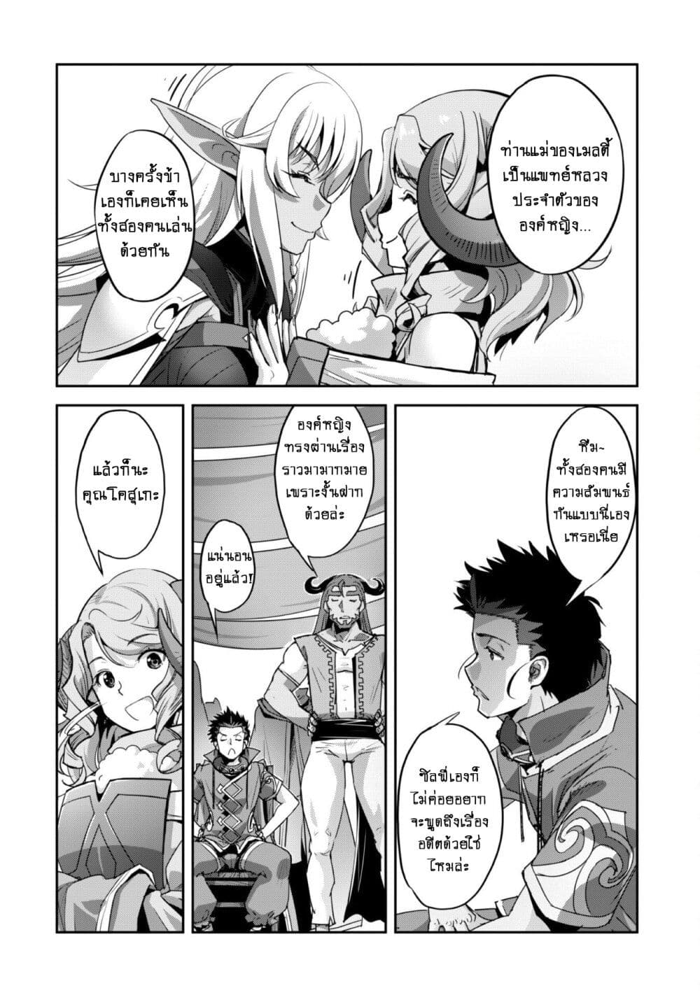 Goshujinsama to Yuku Isekai Survival! page 13