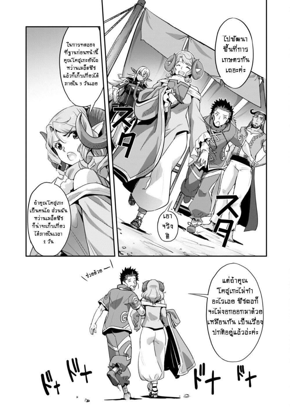 Goshujinsama to Yuku Isekai Survival! page 14