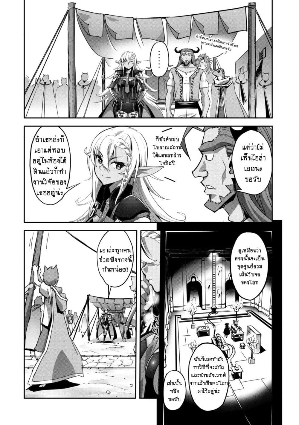 Goshujinsama to Yuku Isekai Survival! page 15