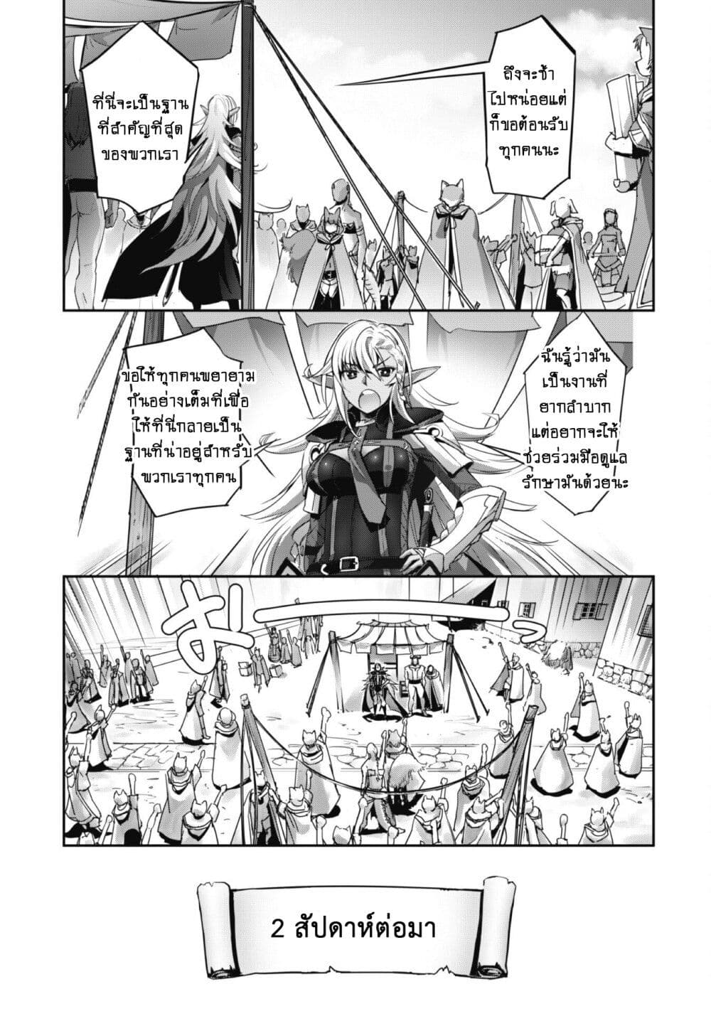 Goshujinsama to Yuku Isekai Survival! page 16