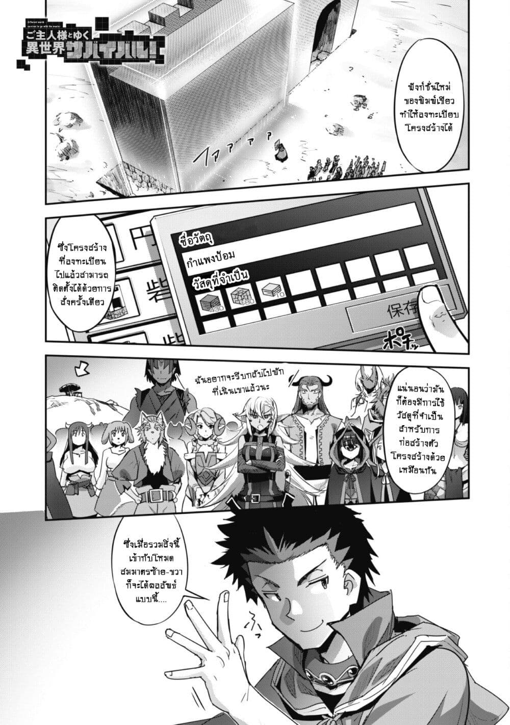 Goshujinsama to Yuku Isekai Survival! page 1