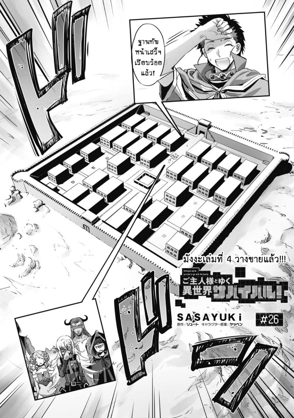 Goshujinsama to Yuku Isekai Survival! page 3
