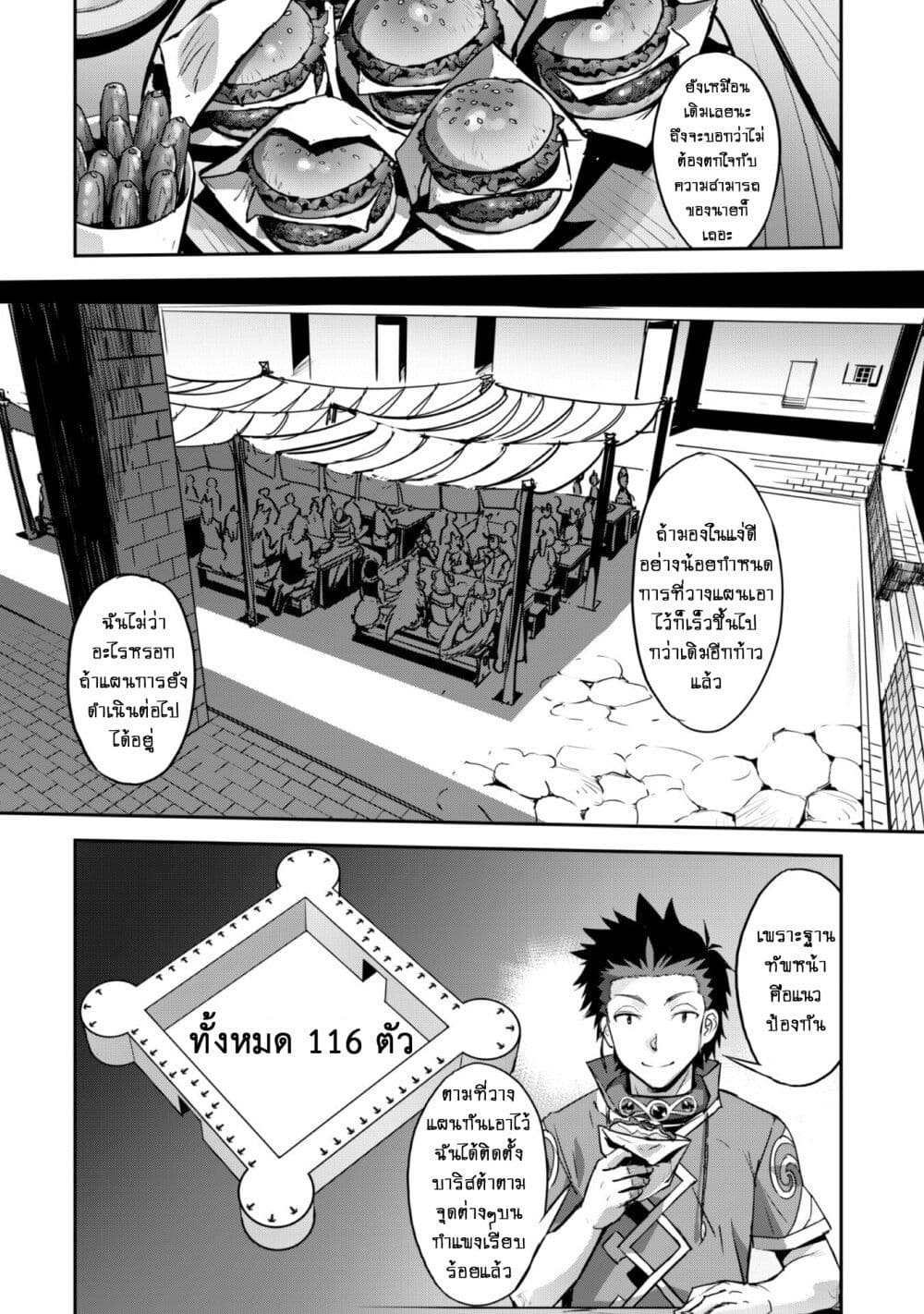 Goshujinsama to Yuku Isekai Survival! page 4