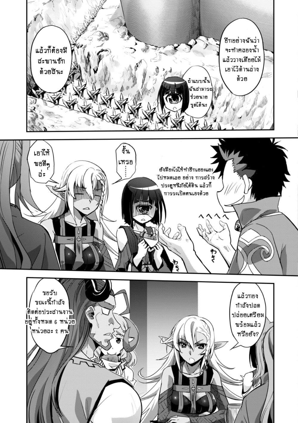 Goshujinsama to Yuku Isekai Survival! page 5