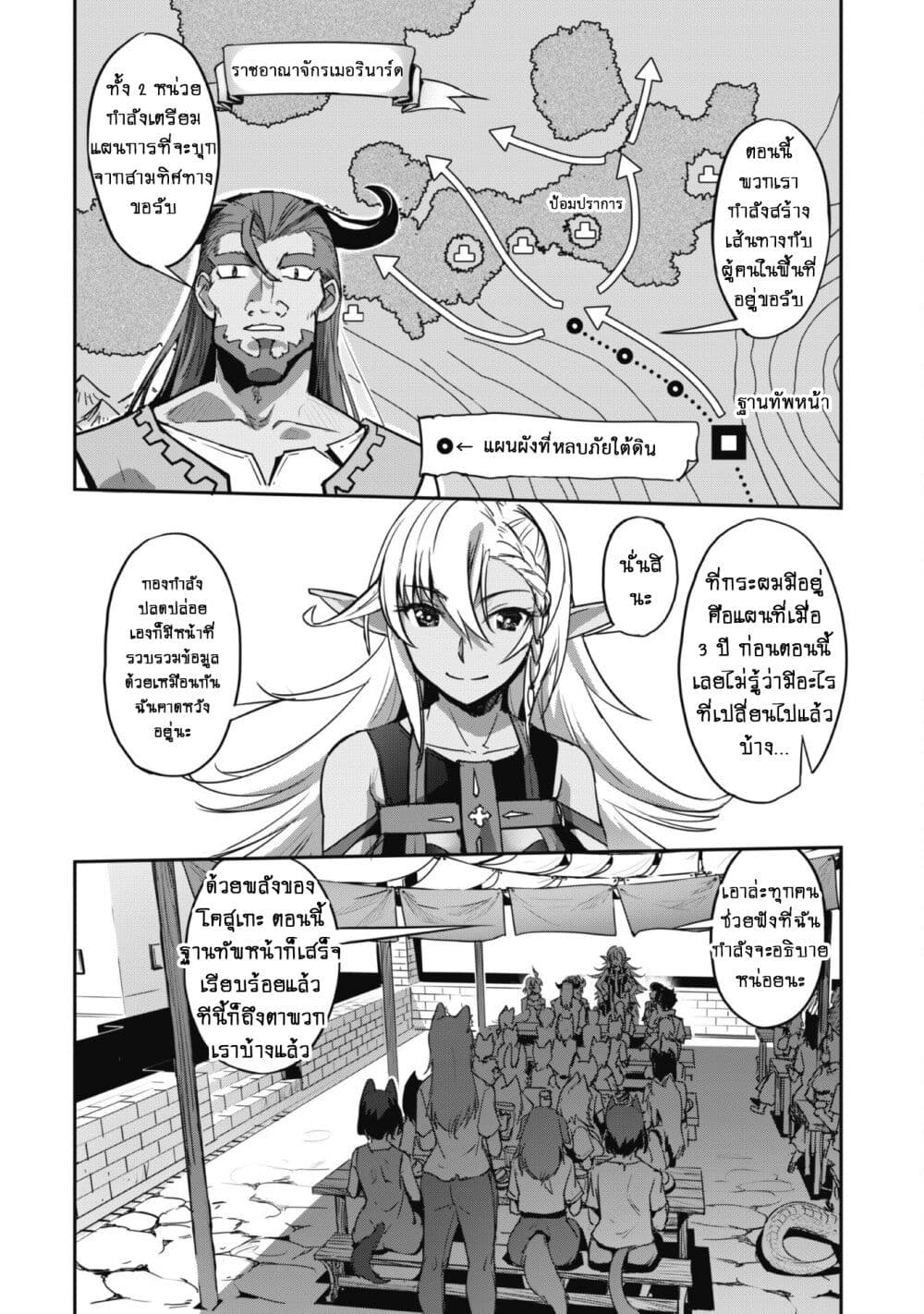 Goshujinsama to Yuku Isekai Survival! page 6