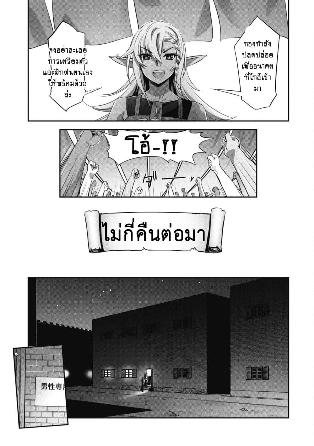Goshujinsama to Yuku Isekai Survival! page 7