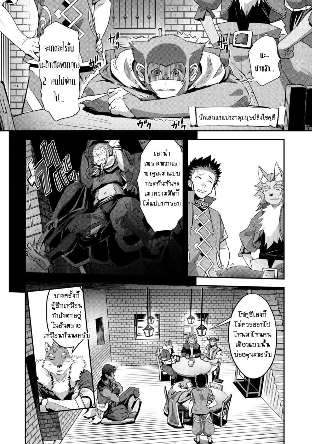 Goshujinsama to Yuku Isekai Survival! page 8