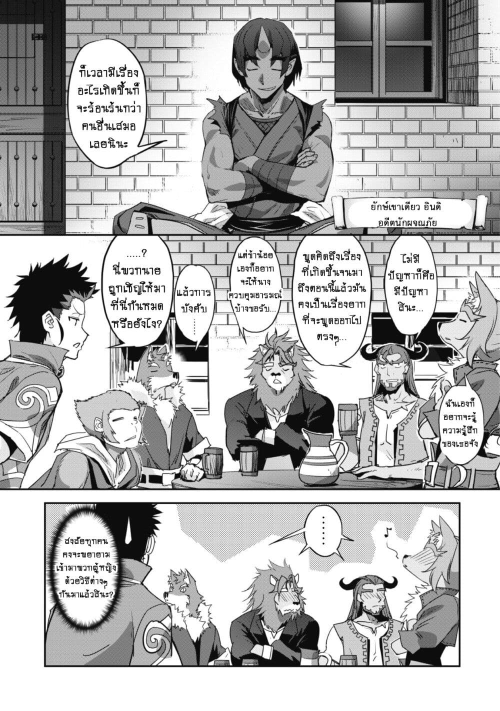 Goshujinsama to Yuku Isekai Survival! page 9