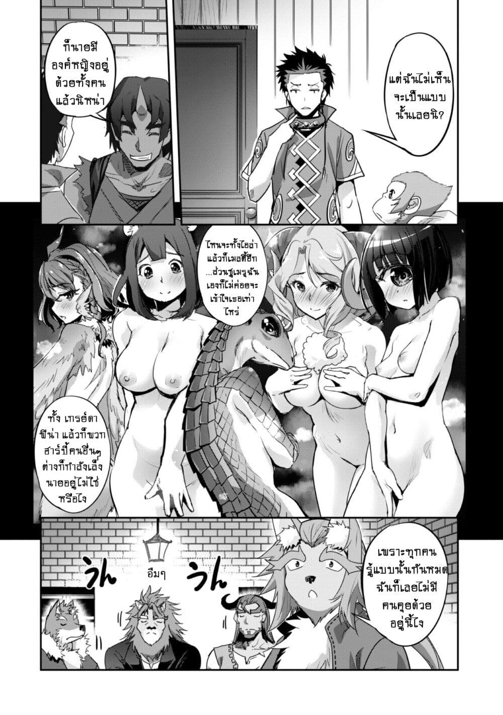 Goshujinsama to Yuku Isekai Survival! page 10
