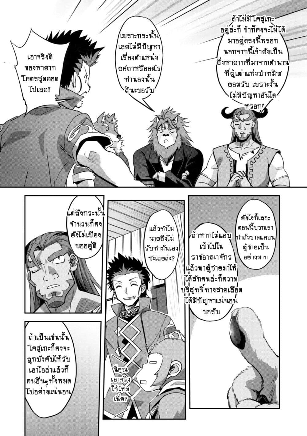 Goshujinsama to Yuku Isekai Survival! page 12