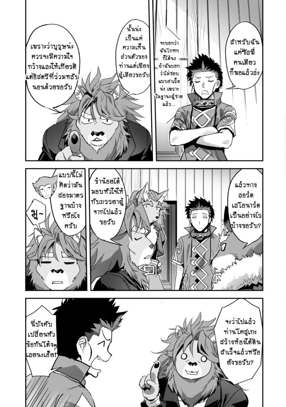 Goshujinsama to Yuku Isekai Survival! page 13