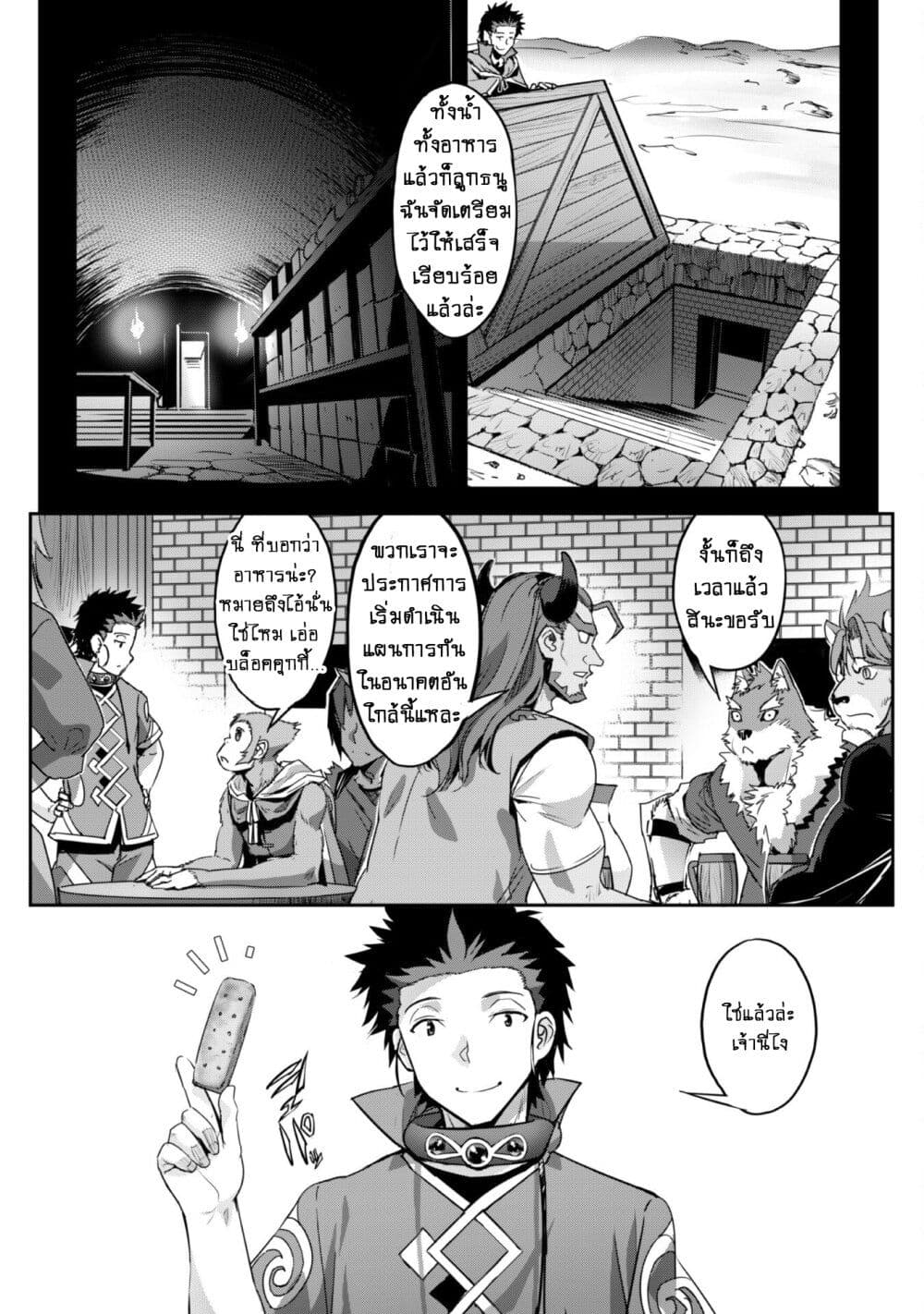 Goshujinsama to Yuku Isekai Survival! page 14