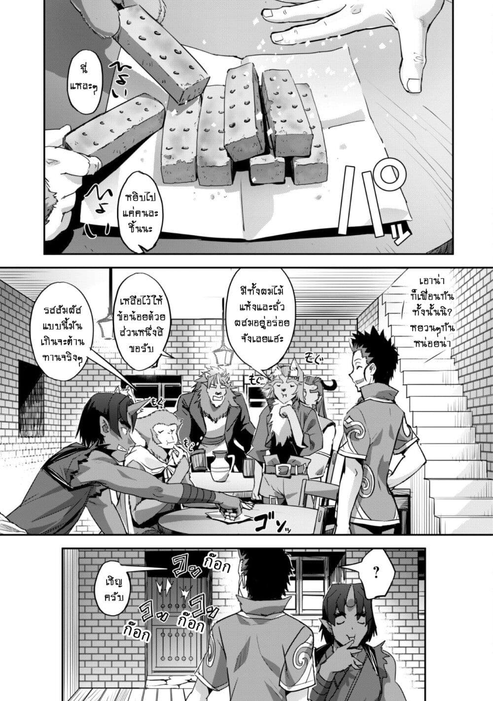 Goshujinsama to Yuku Isekai Survival! page 15