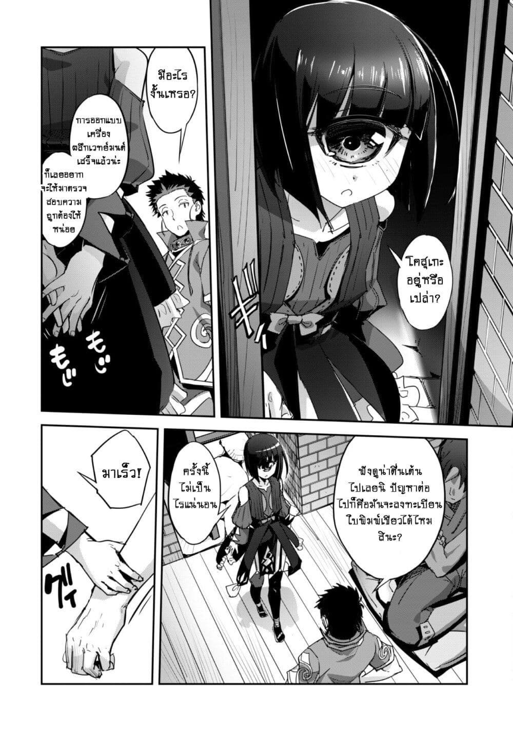 Goshujinsama to Yuku Isekai Survival! page 16