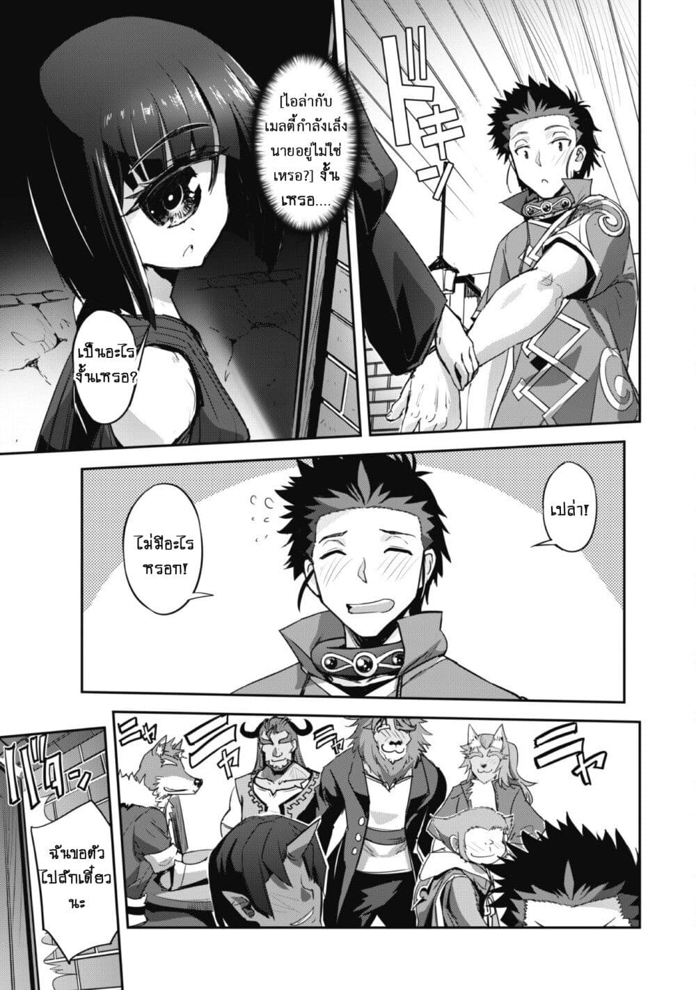 Goshujinsama to Yuku Isekai Survival! page 17