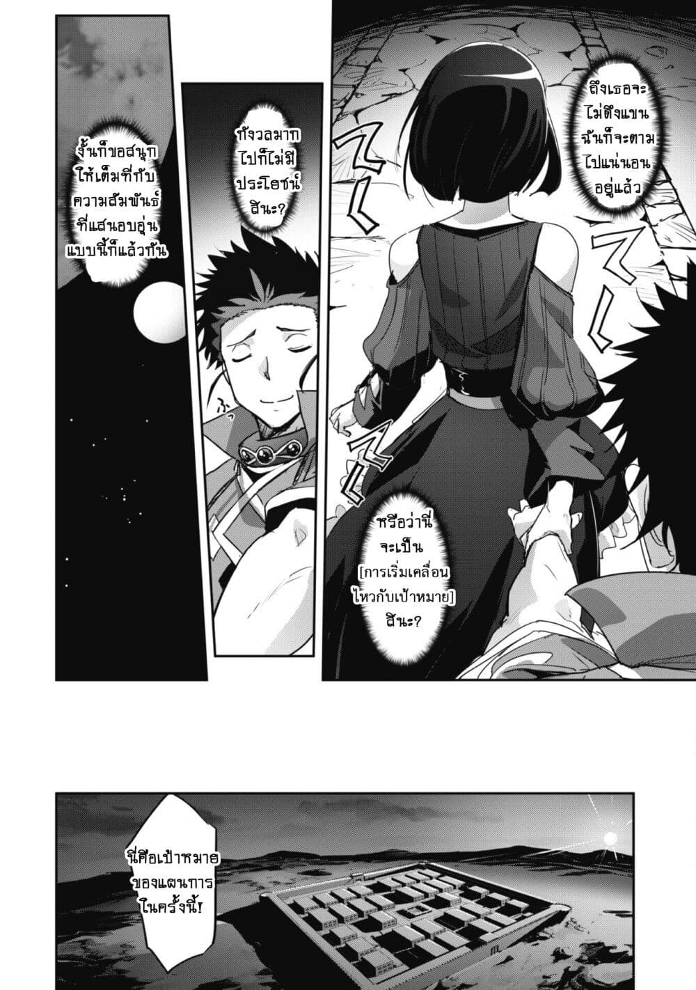 Goshujinsama to Yuku Isekai Survival! page 18