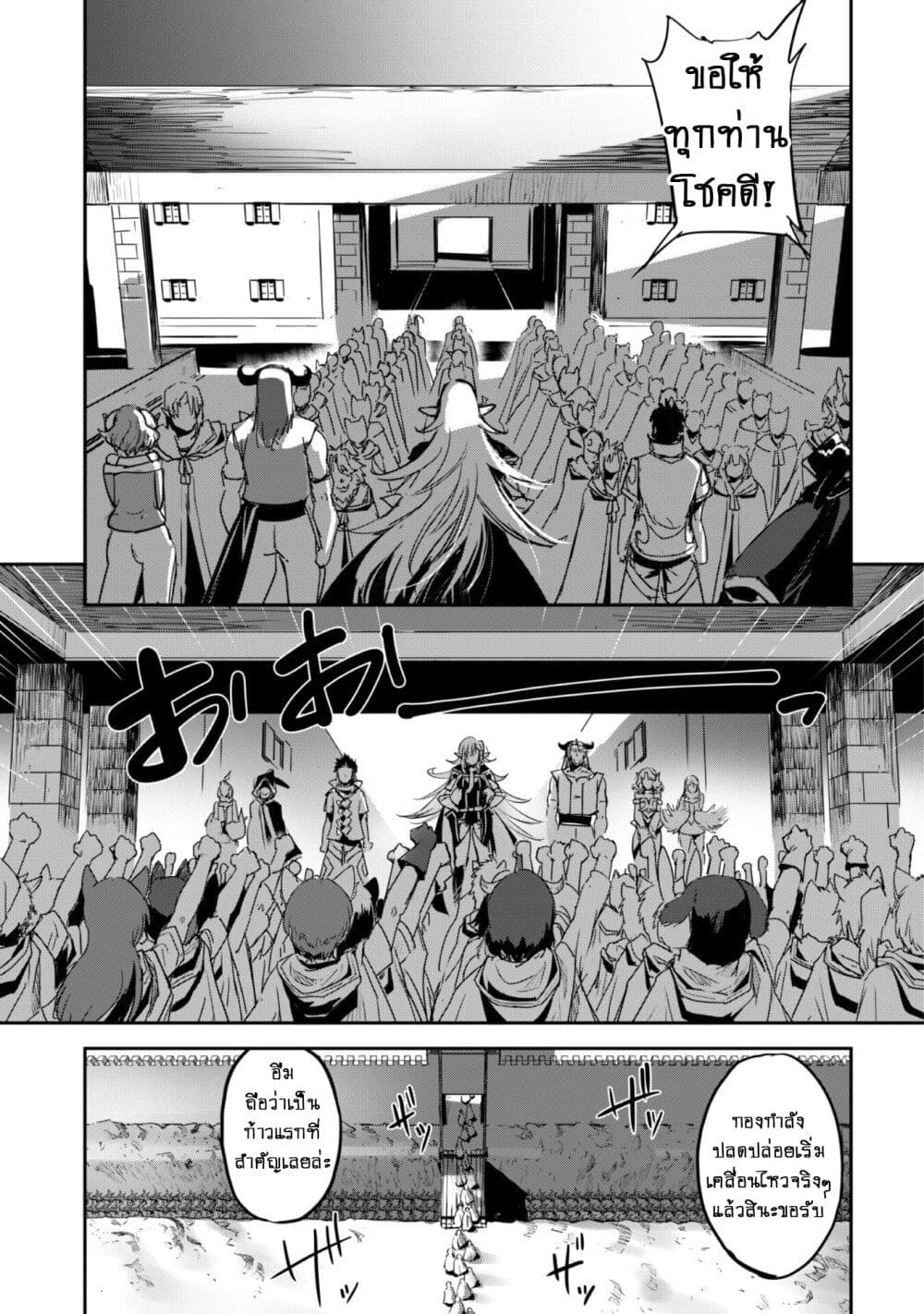 Goshujinsama to Yuku Isekai Survival! page 19