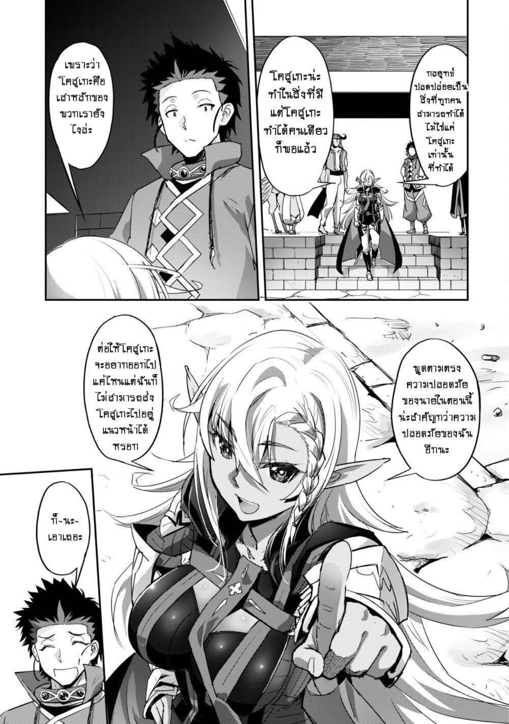 Goshujinsama to Yuku Isekai Survival! page 21