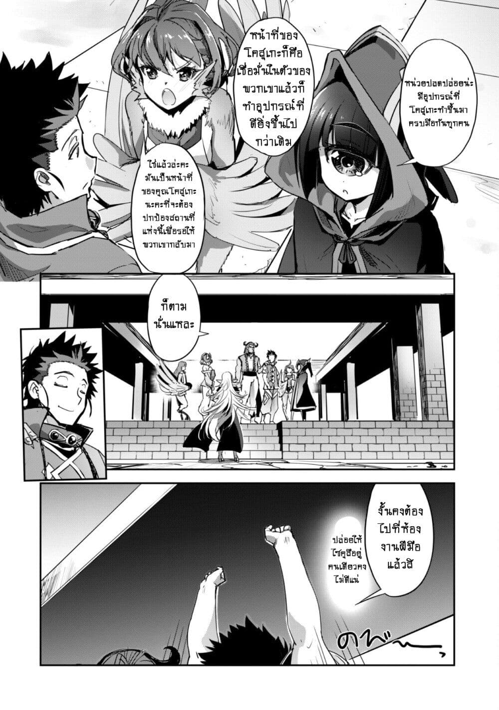 Goshujinsama to Yuku Isekai Survival! page 22