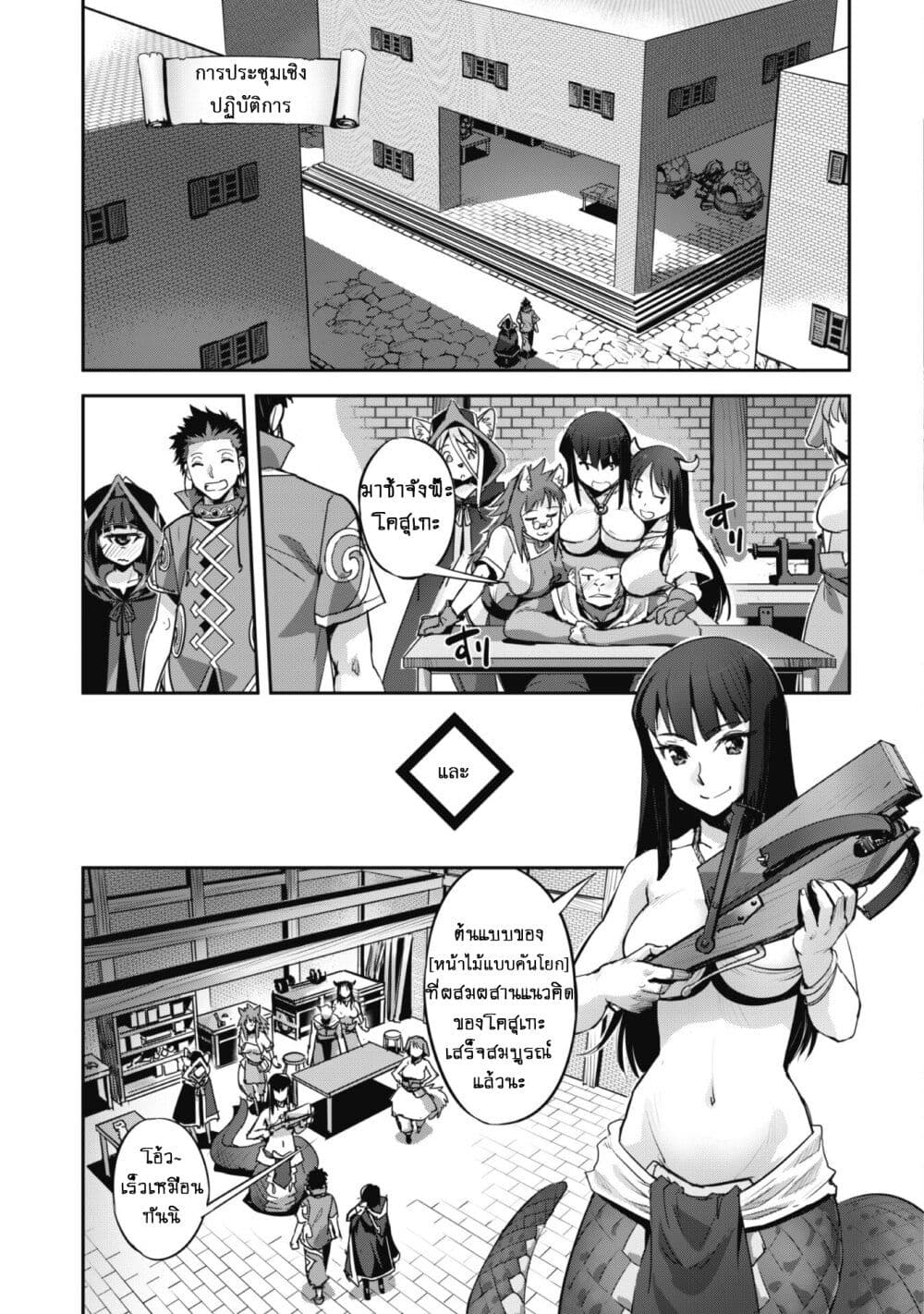 Goshujinsama to Yuku Isekai Survival! page 23
