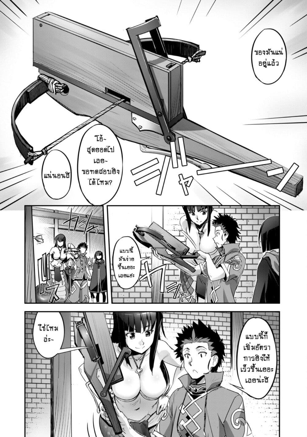 Goshujinsama to Yuku Isekai Survival! page 24