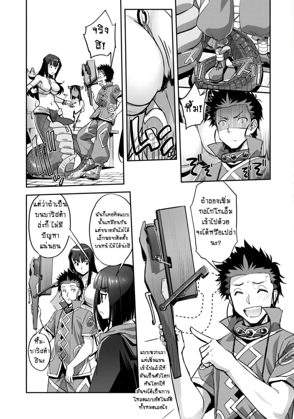 Goshujinsama to Yuku Isekai Survival! page 25
