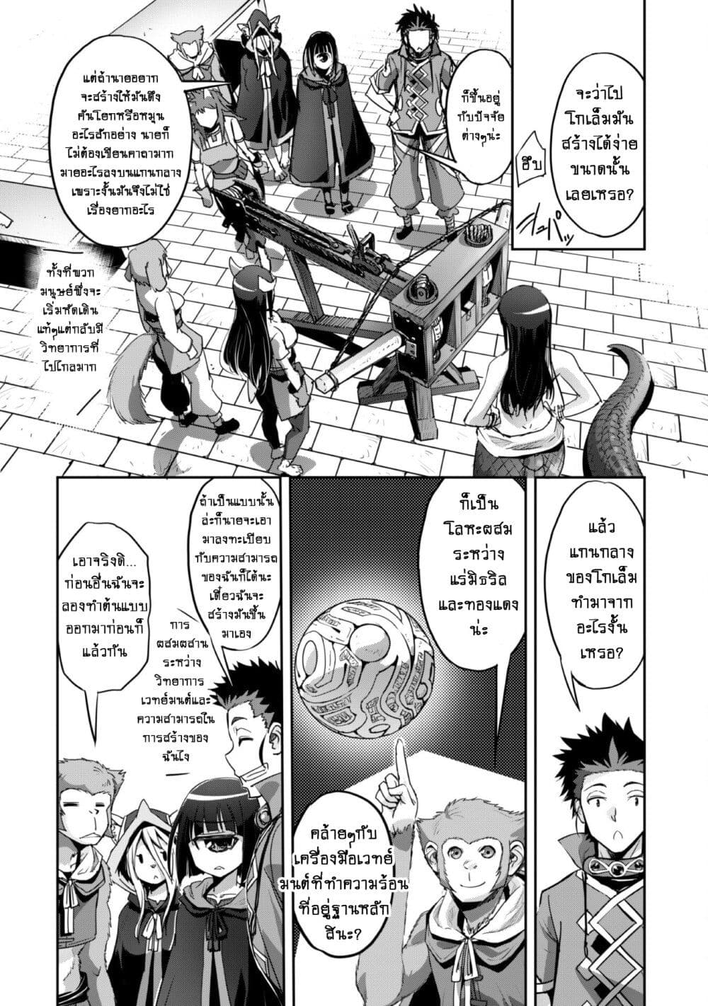 Goshujinsama to Yuku Isekai Survival! page 26