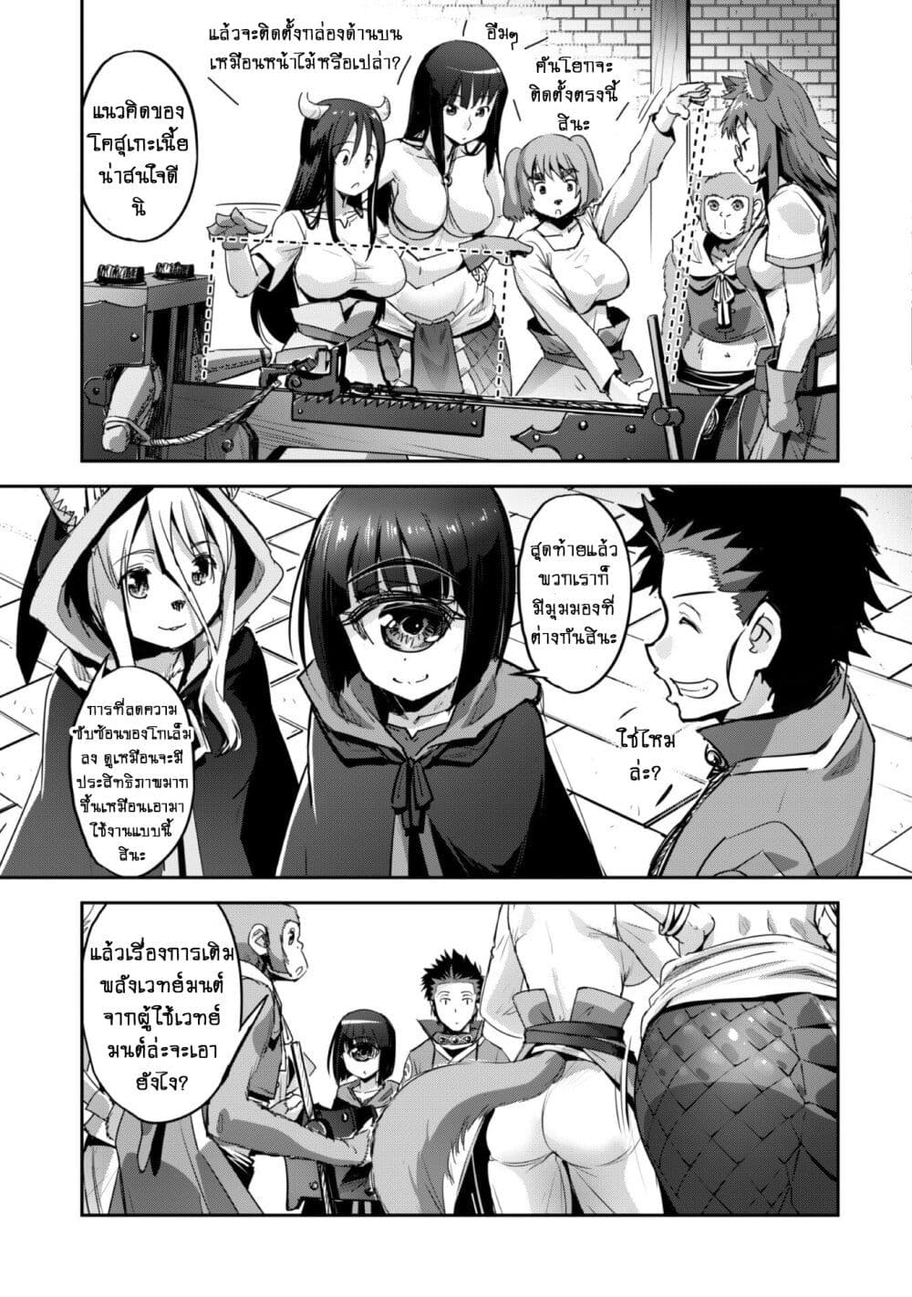 Goshujinsama to Yuku Isekai Survival! page 27