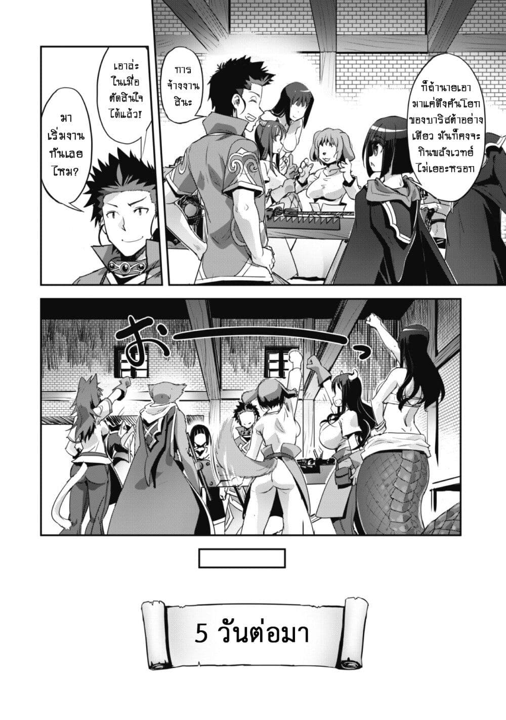 Goshujinsama to Yuku Isekai Survival! page 28