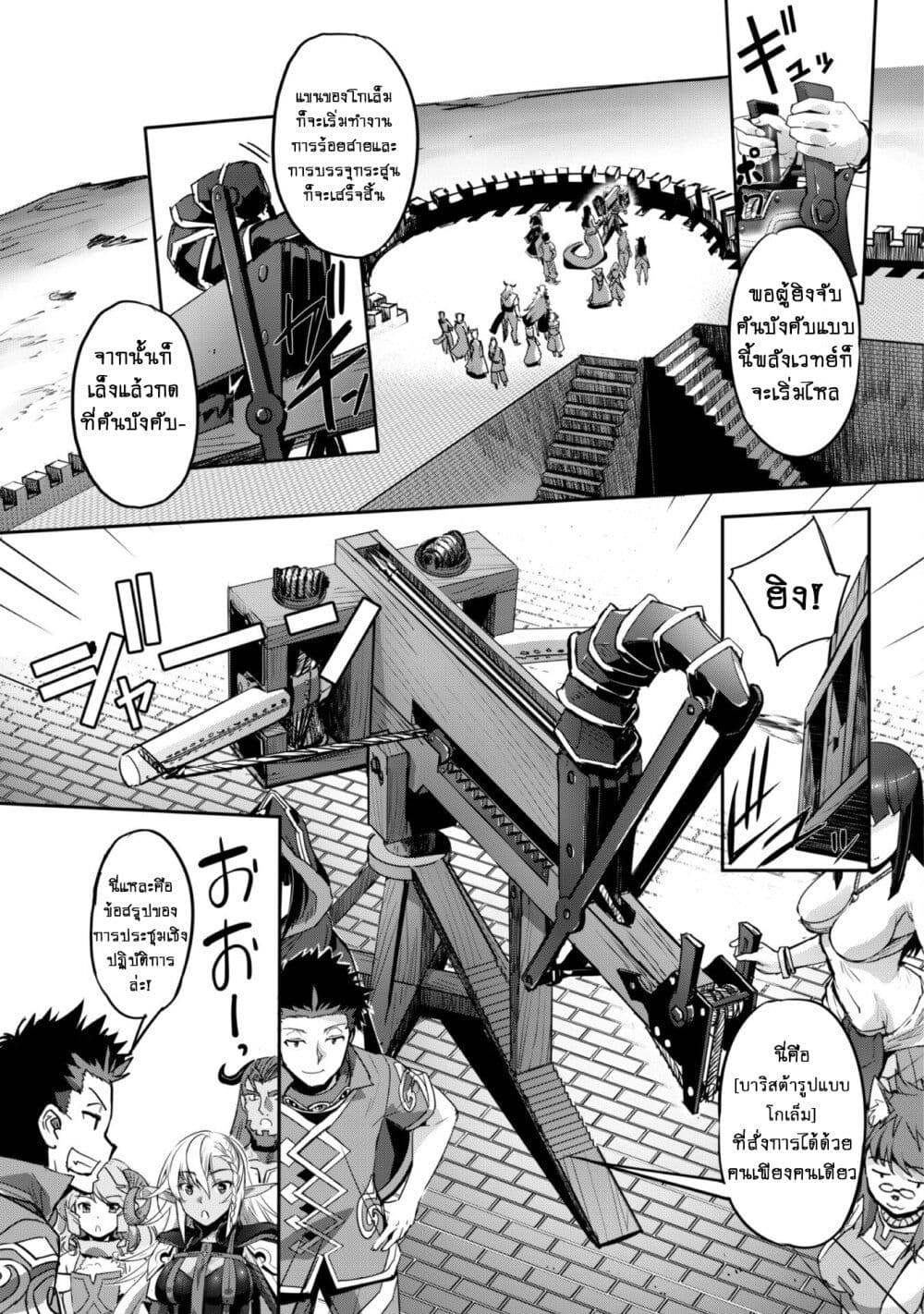 Goshujinsama to Yuku Isekai Survival! page 29