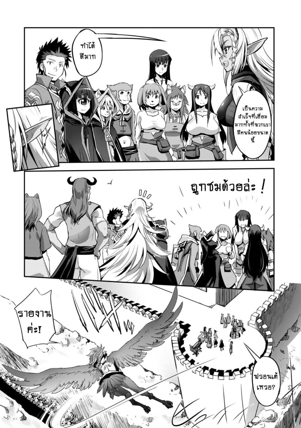 Goshujinsama to Yuku Isekai Survival! page 30