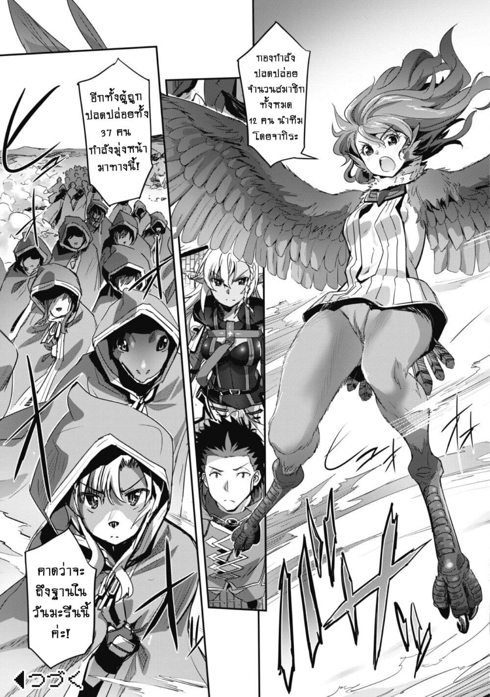 Goshujinsama to Yuku Isekai Survival! page 31