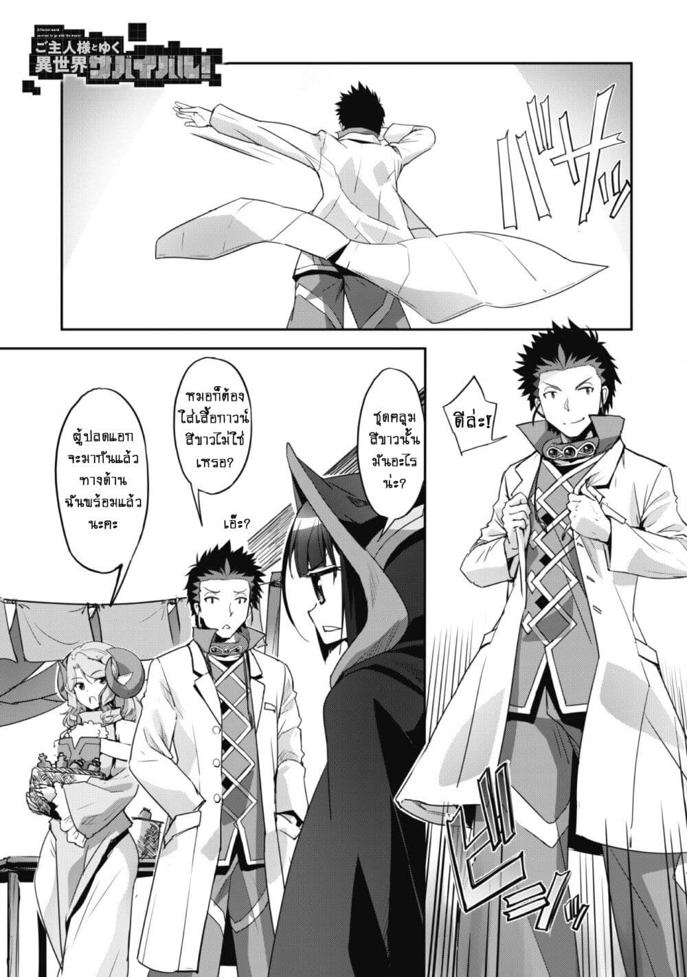Goshujinsama to Yuku Isekai Survival! page 2