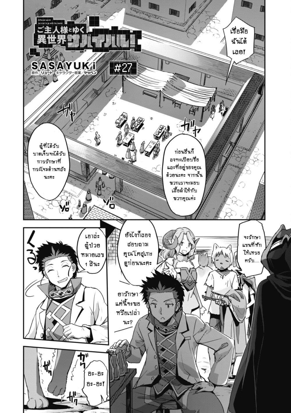 Goshujinsama to Yuku Isekai Survival! page 3