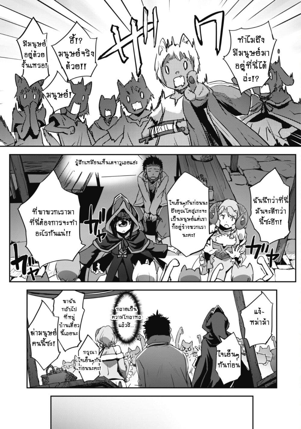 Goshujinsama to Yuku Isekai Survival! page 4