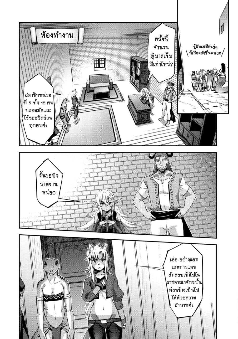 Goshujinsama to Yuku Isekai Survival! page 5